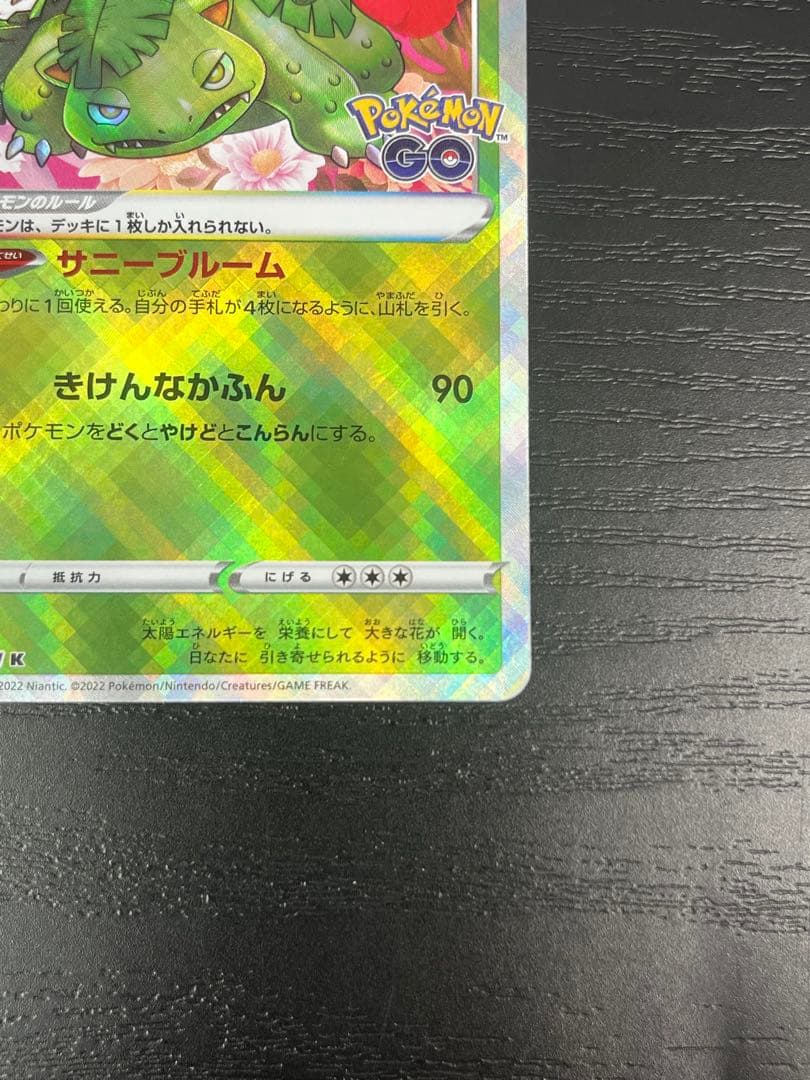 かがやくフシギバナ、リザードン、カメックス S10b Pokémon GO