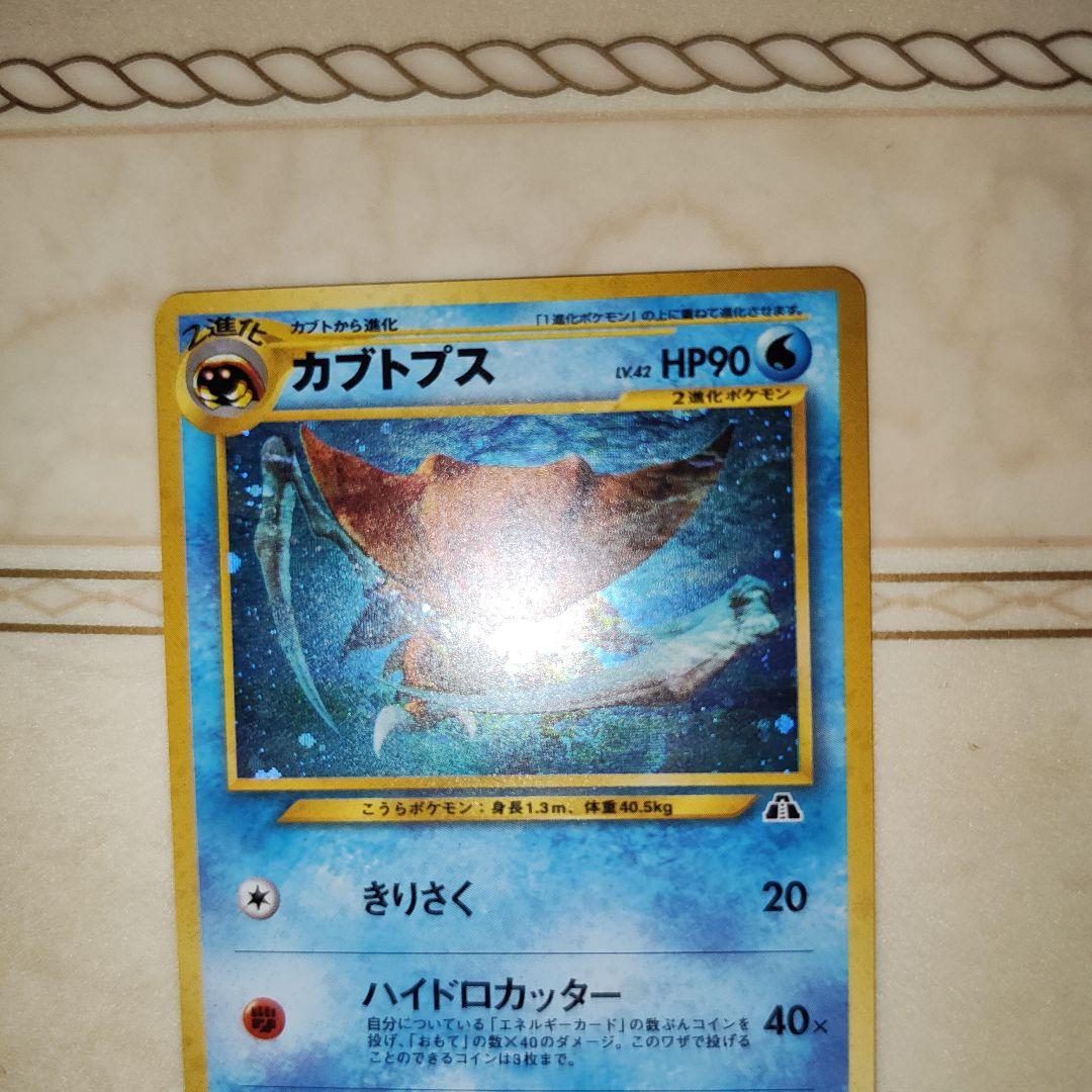 カブトプス ★ 拡張パック第2弾 遺跡をこえて…　旧裏　ポケモンカード