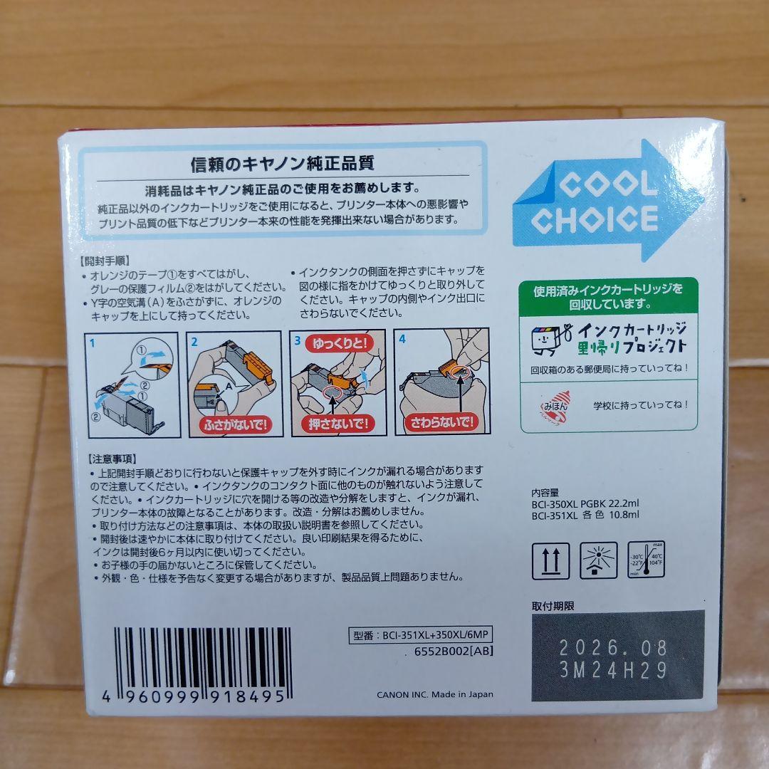 【未開封】Canon BCI-351XL+350XL/6MP
