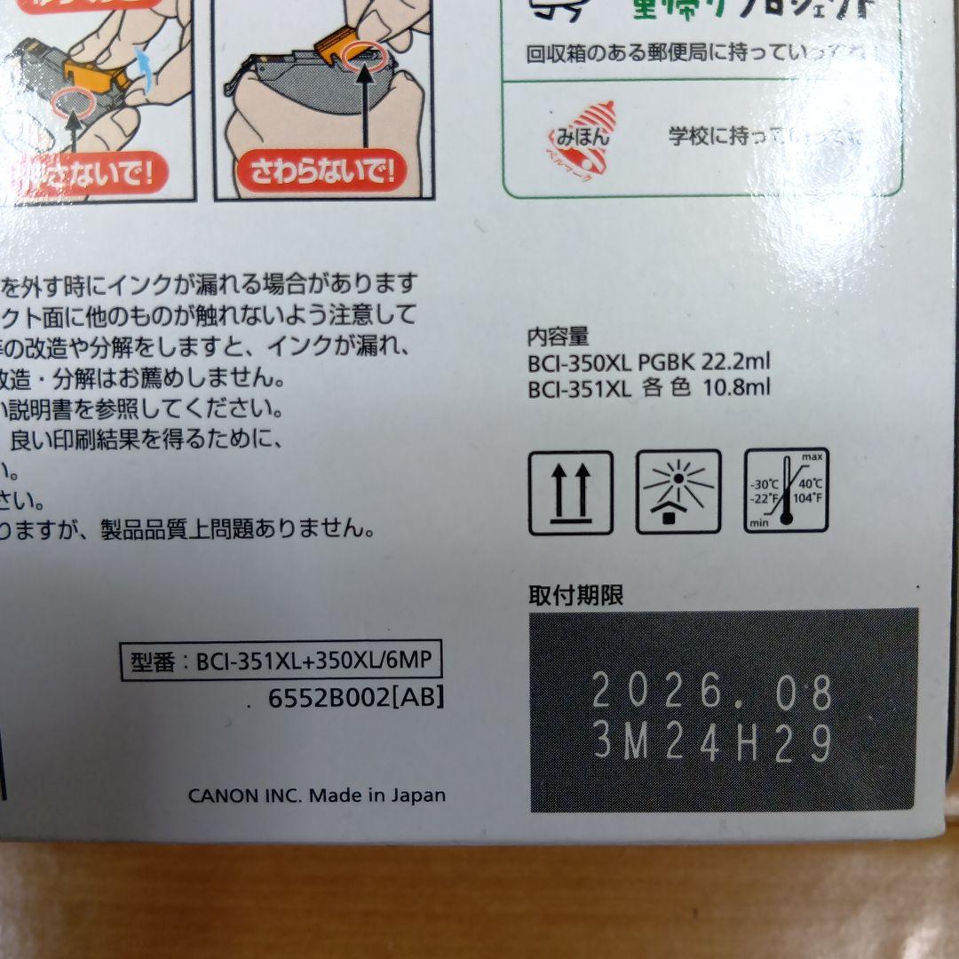 【未開封】Canon BCI-351XL+350XL/6MP