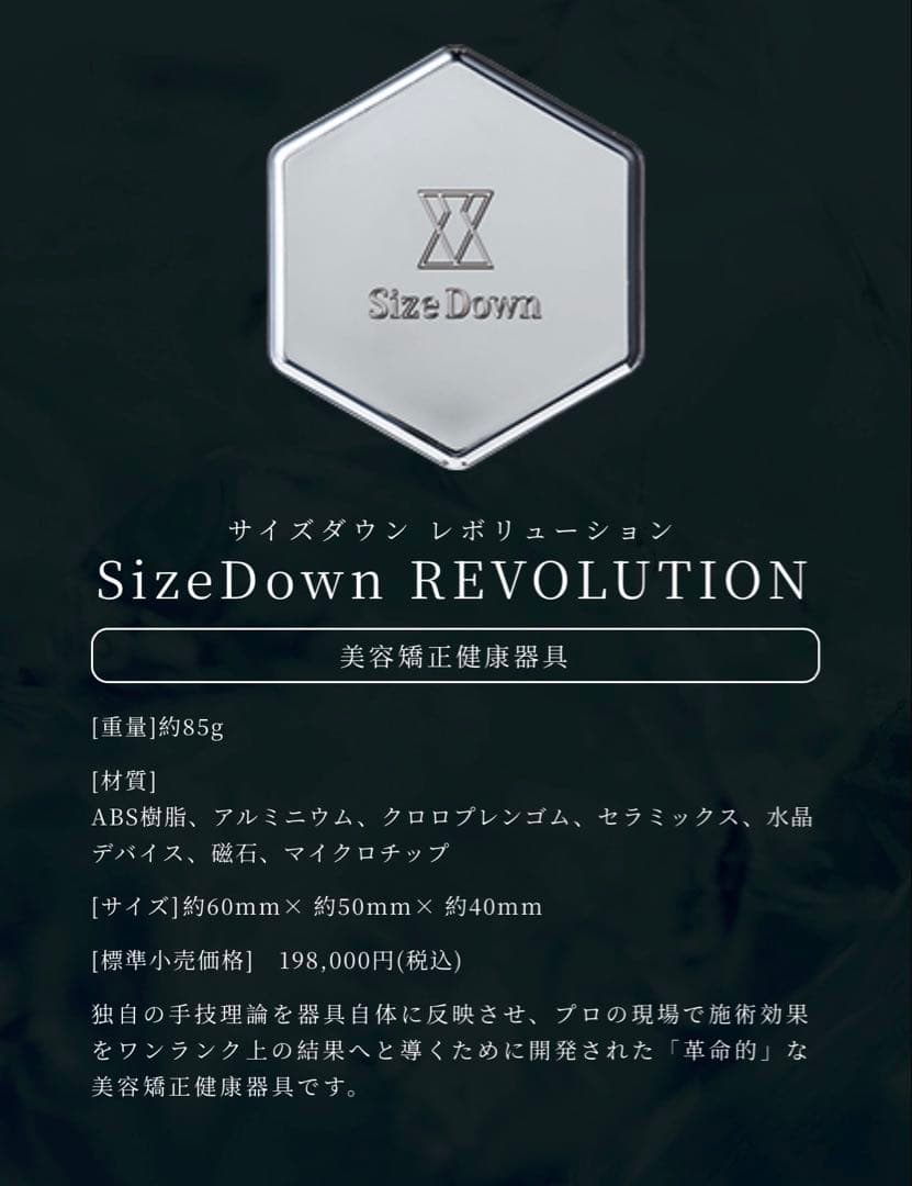 SizeDown REVOLUTION サイズダウンレボリューション