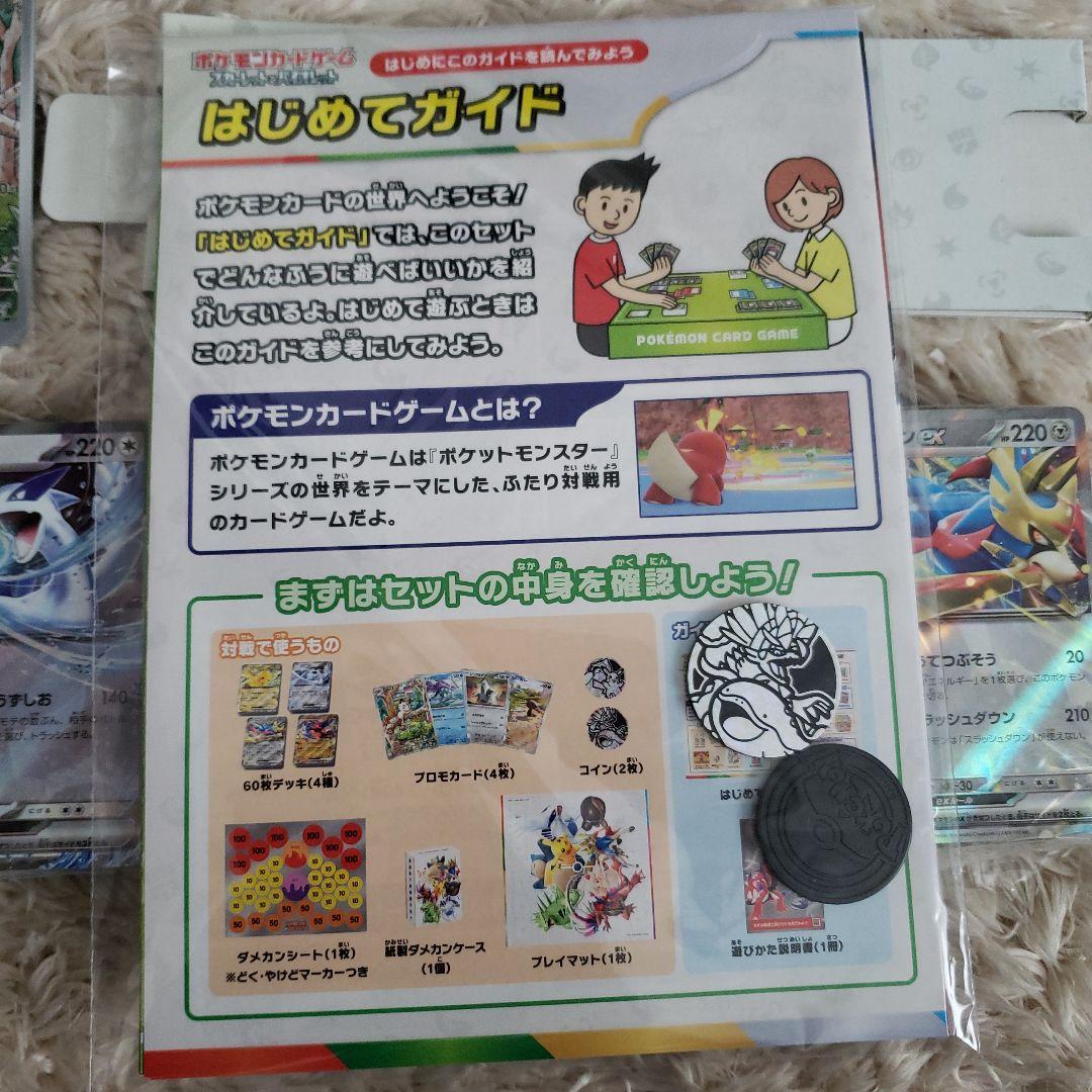 スペシャルバトルセット