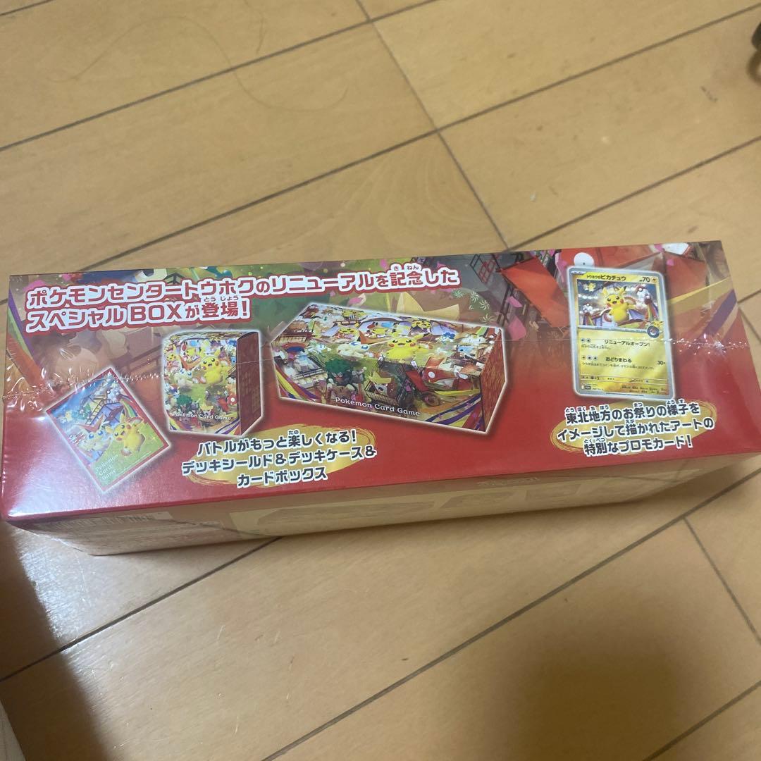 ポケモンセンター ドウホウ スペシャルBOX