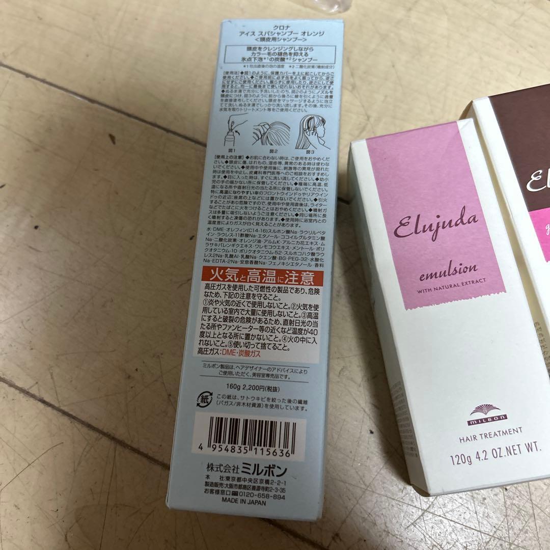 未使用　MILBON アイススパシャンプー　エルジューダエマルジョン　３つセット