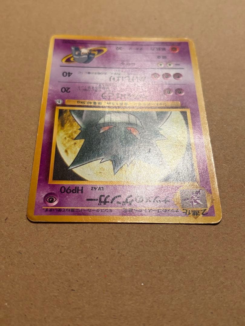 ポケモンカード 旧裏 ナツメのゲンガー ポケモンジム第3弾 ヤマブキシティジム