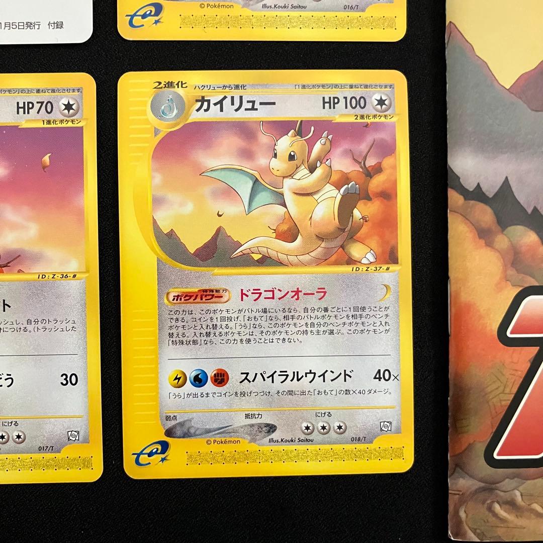 A0115】ポケモンカードトレーナーズ vol.19おまけカード（カイリュー）