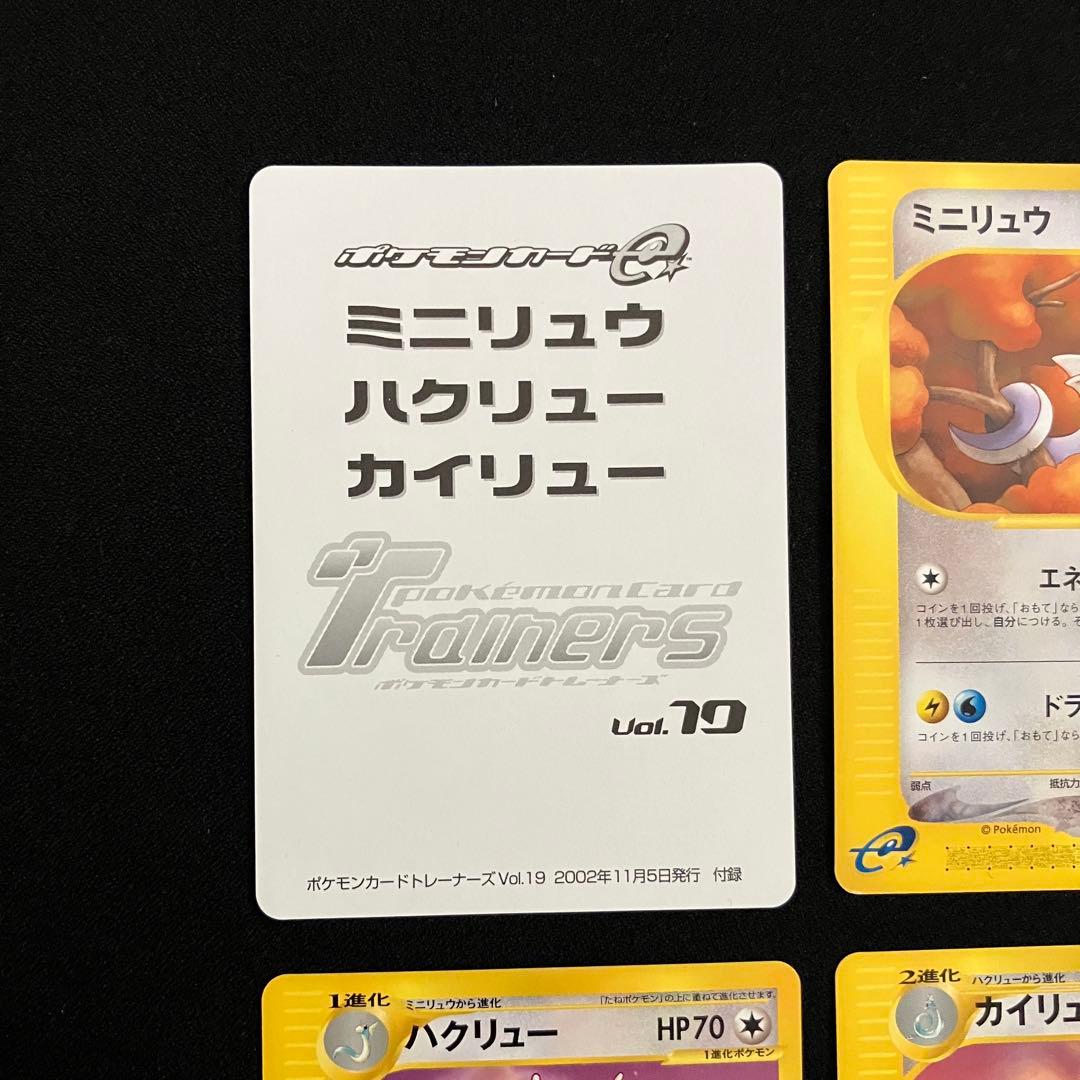 A0115】ポケモンカードトレーナーズ vol.19おまけカード（カイリュー）