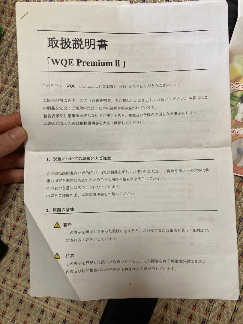 WQE Premium II 健康管理機器