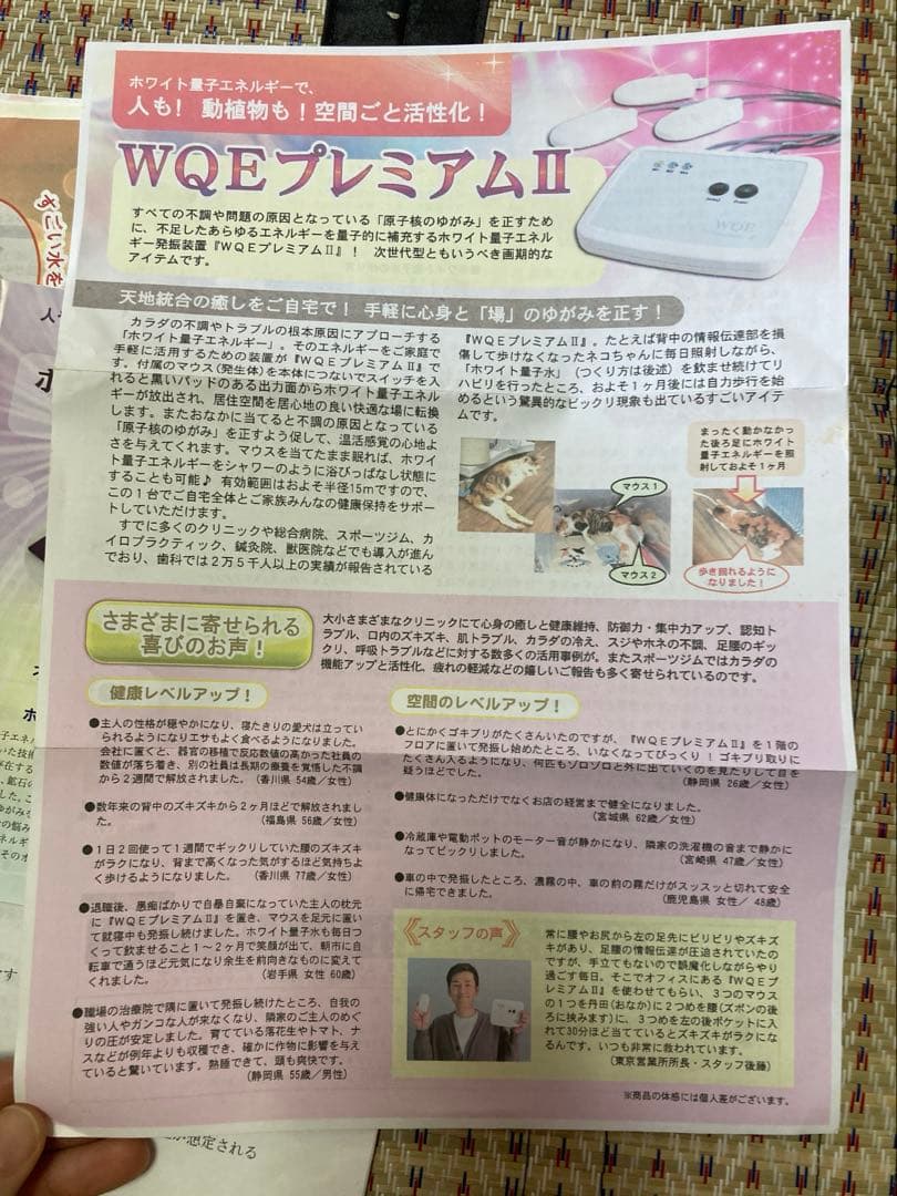 WQE Premium II 健康管理機器