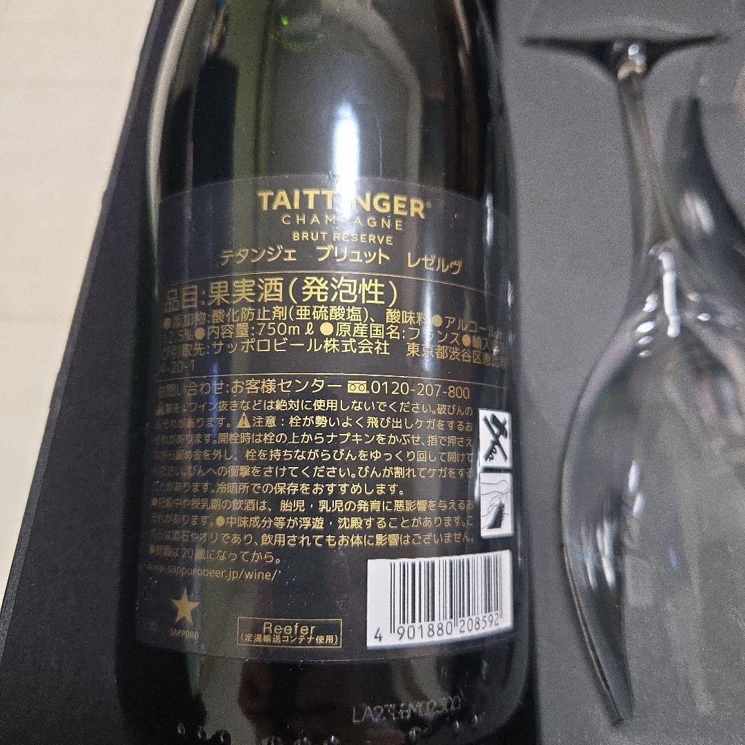 TAITTINGER ペアシャンパングラスセット