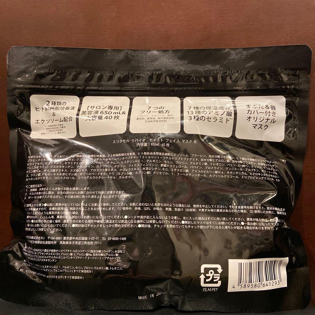ELIXCELL REVITA MOIST FACE MASK 40枚　3点