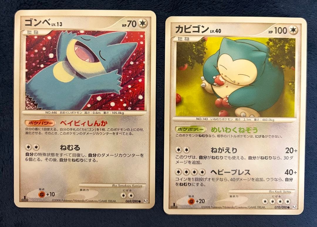 ゴンベ ● Pt2 時の果ての絆 069/090 カビゴン 進化ライン セット