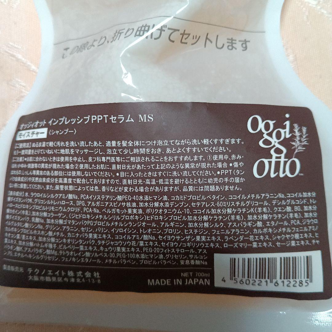 ogoi otto インプレッシブPPTセラム MS 700ml　詰め替え用