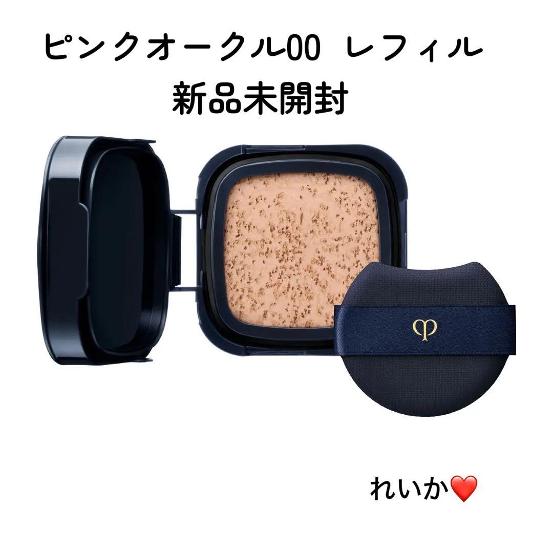 【3月新入荷】❣️ピンクオークル00❣️レフィル❣️タンクッションエクラ　ルミヌ