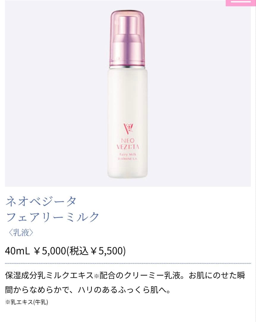 ネオベジータ　フェアリーミルク 40mL　2本