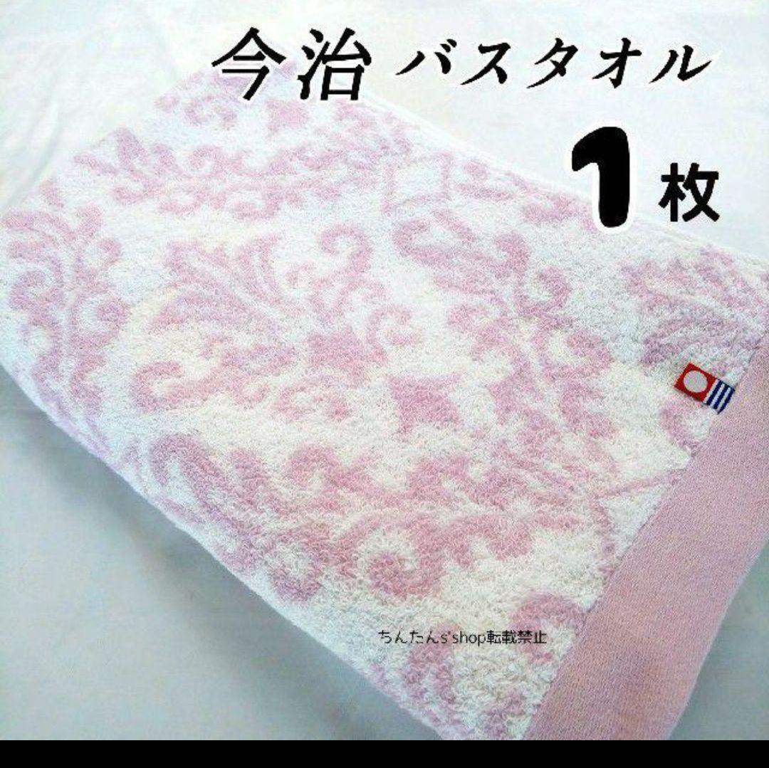新品■今治タオル□バスタオル ピンク2枚ブルー2枚上品お洒落入浴風呂男女