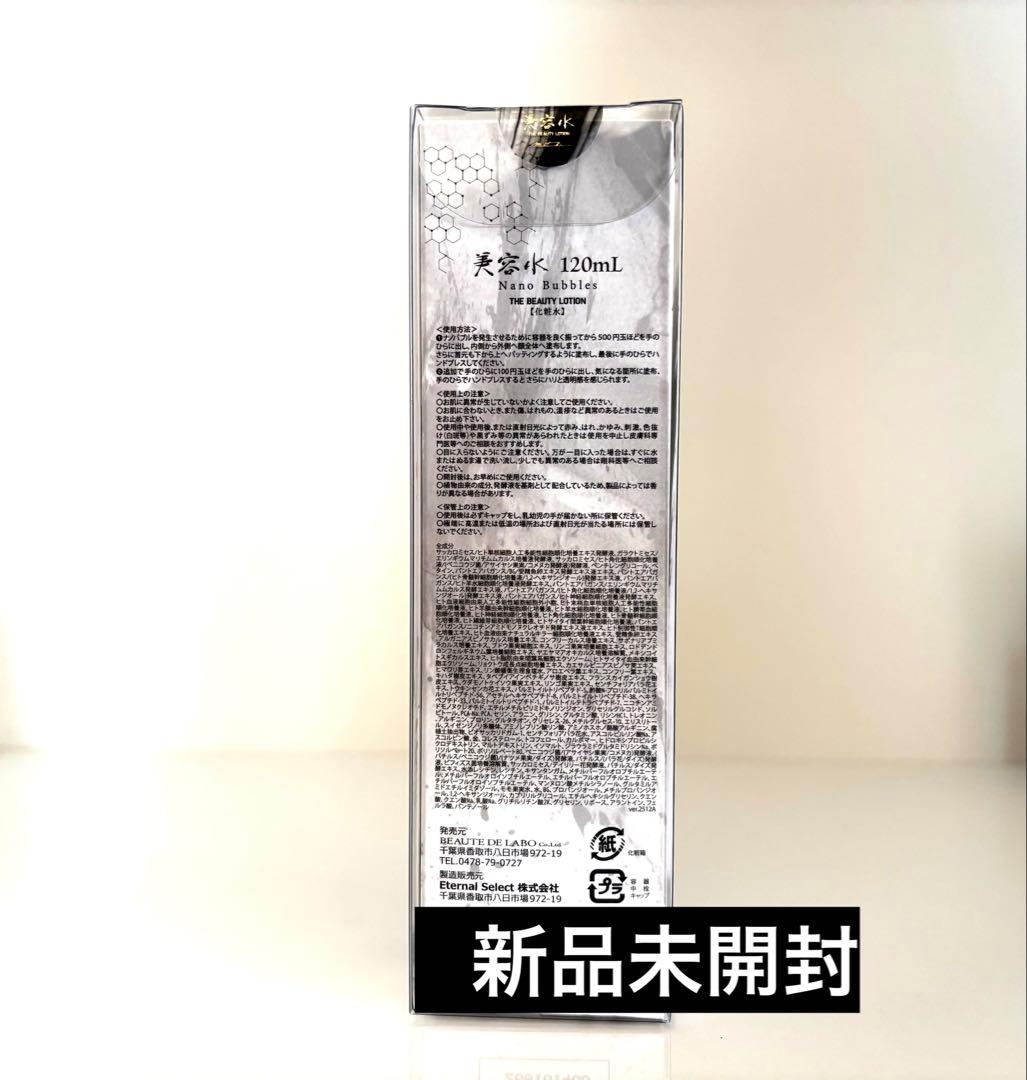 リアボーテ　渡辺化粧水