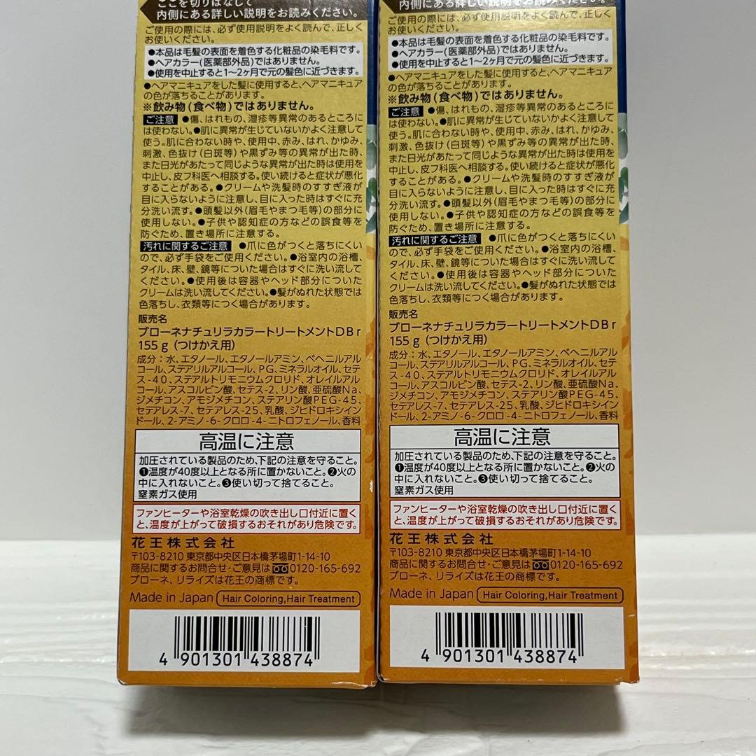 ブローネ　リライズ　ナチュリラ　白髪用カラートリートメント　ダークブラウン