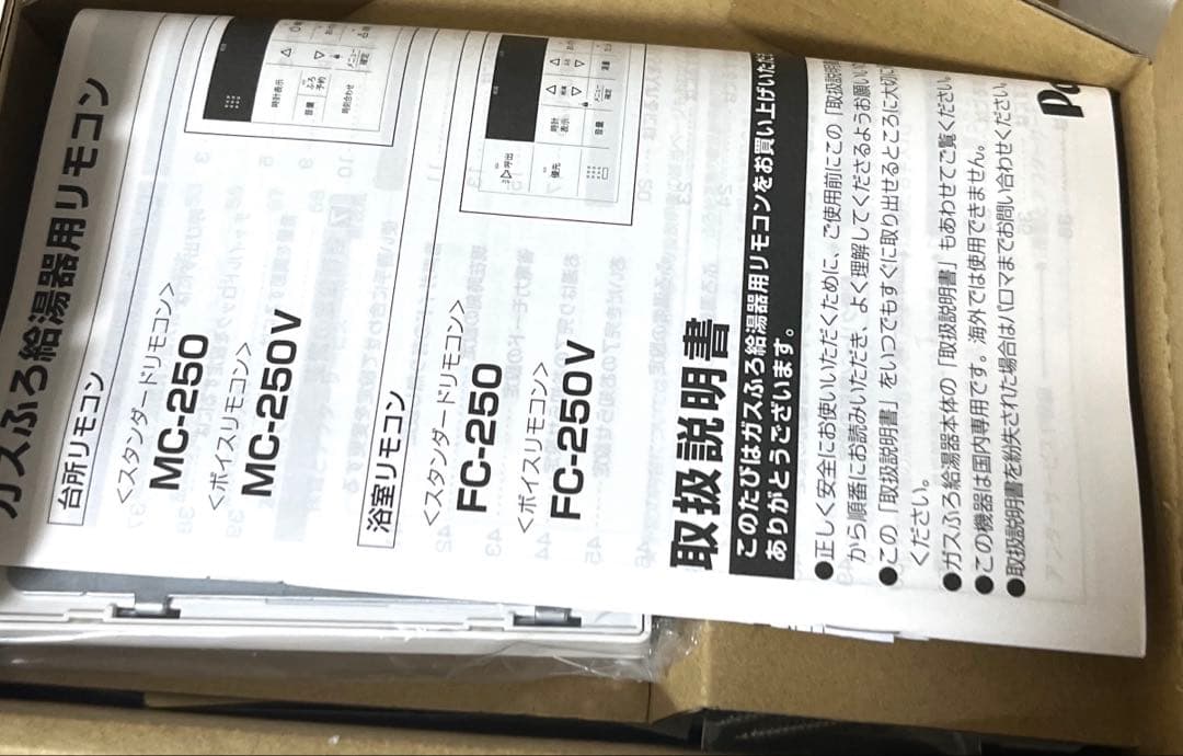 パロマ　リモコンマルチセット　MFC-250V