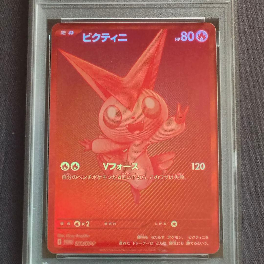 2025 ポケモン SV-P JP #288 ビクティニ PSA 10