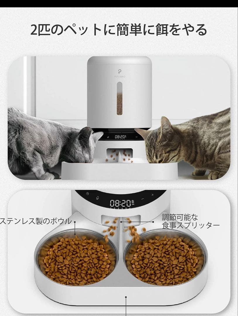 PETLIBRO 自動餌やり器　多頭飼い