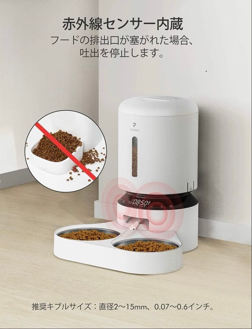 PETLIBRO 自動餌やり器　多頭飼い
