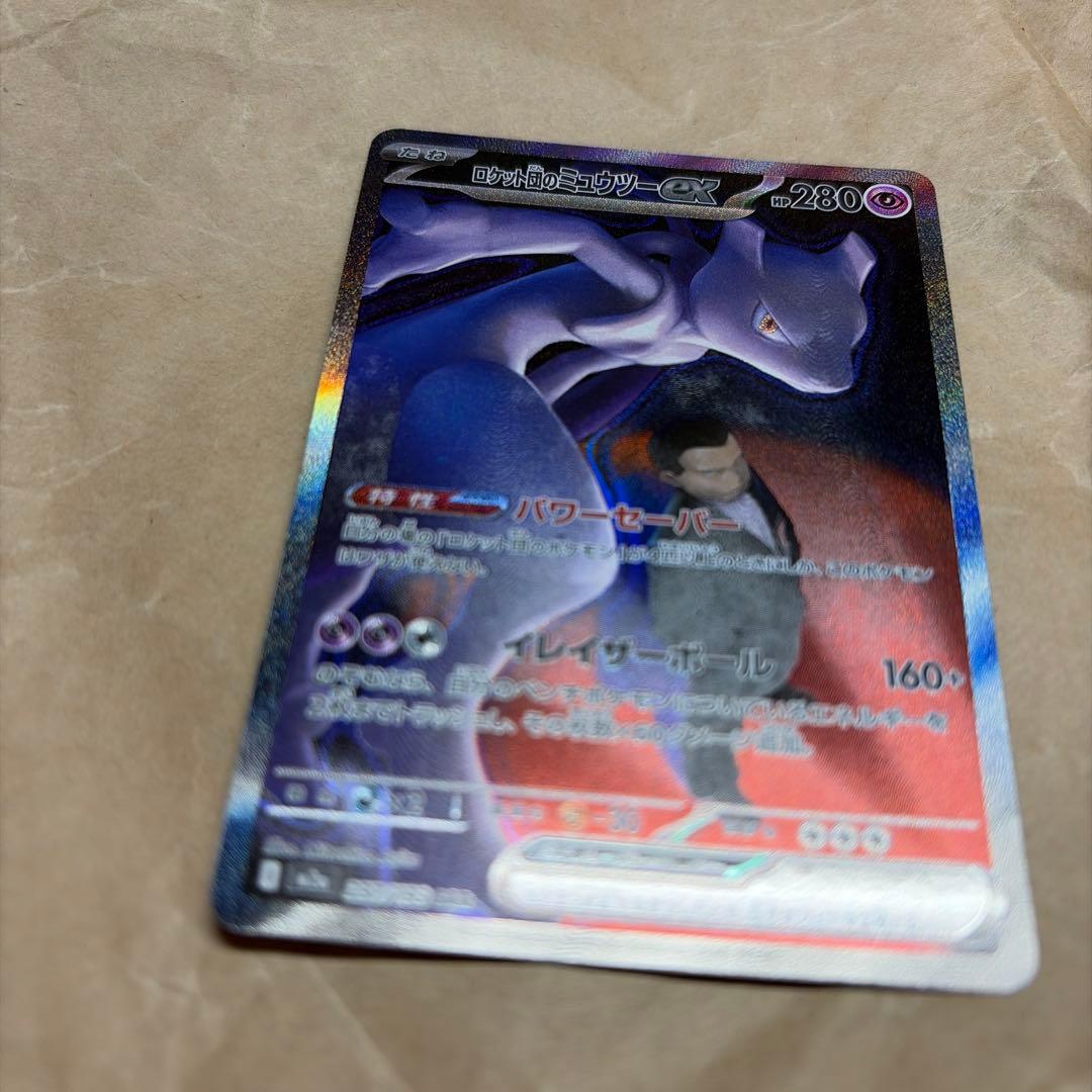 ポケモンカード　ロケット団のミュウツーex sar