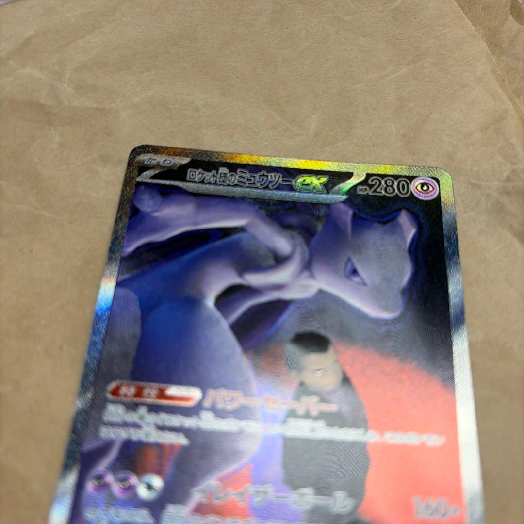 ポケモンカード　ロケット団のミュウツーex sar
