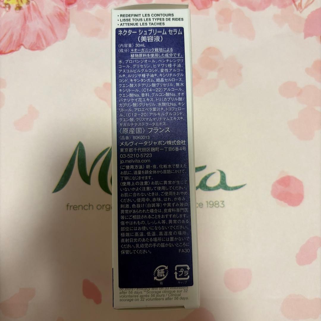 Melvita Nectar Sublime 30ml 美容液