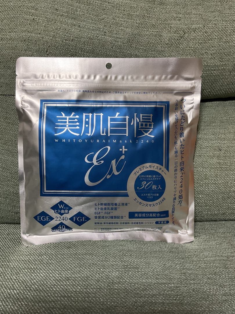美肌自慢Ex+ ヒト幹細胞マスク 30枚入×3セット