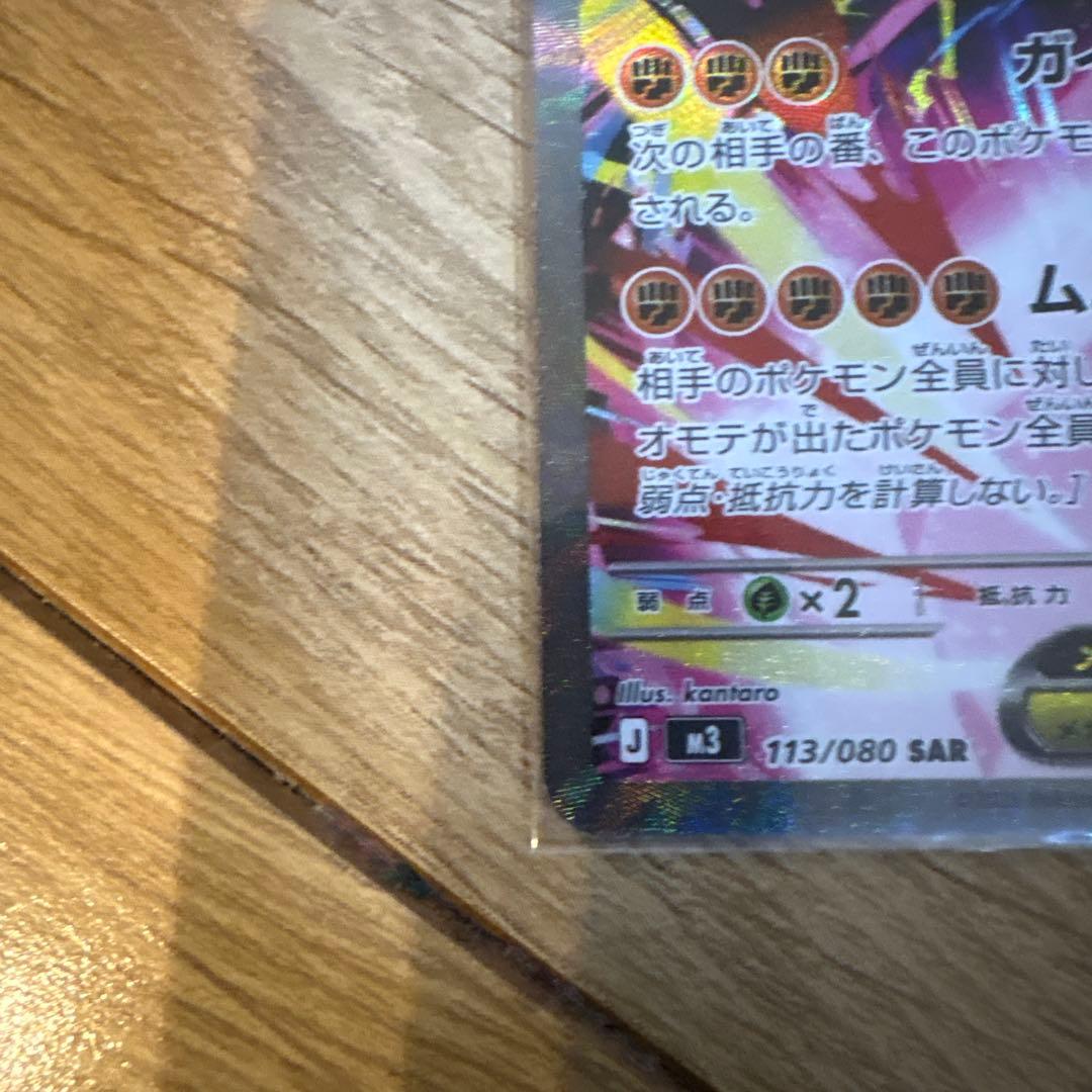 ムニキスゼロ　メガジガルデex SAR