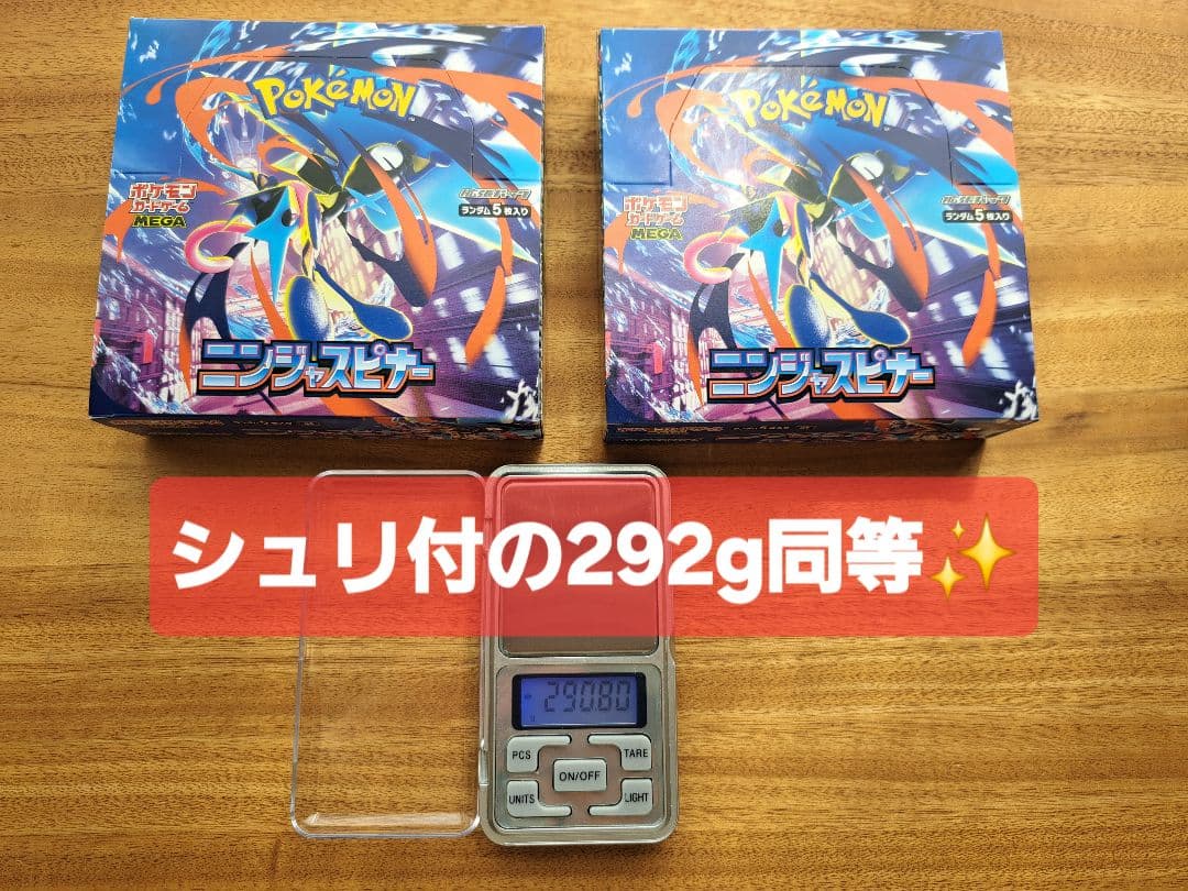 【封入率一致】ポケモンカードゲーム ニンジャスピナー2BOX　ペリペリ付き