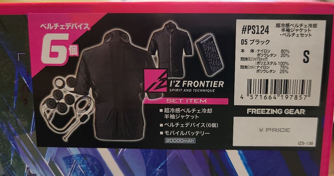 I'Z FRONTIER FREEZING GEAR Sサイズ セット