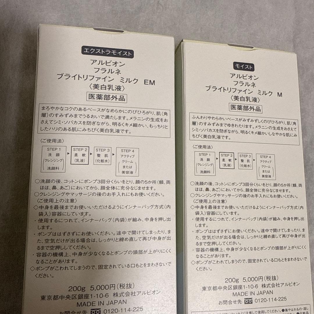 ALBION FLARUNÉ BRIGHT REFINE MILK EM 2本セ