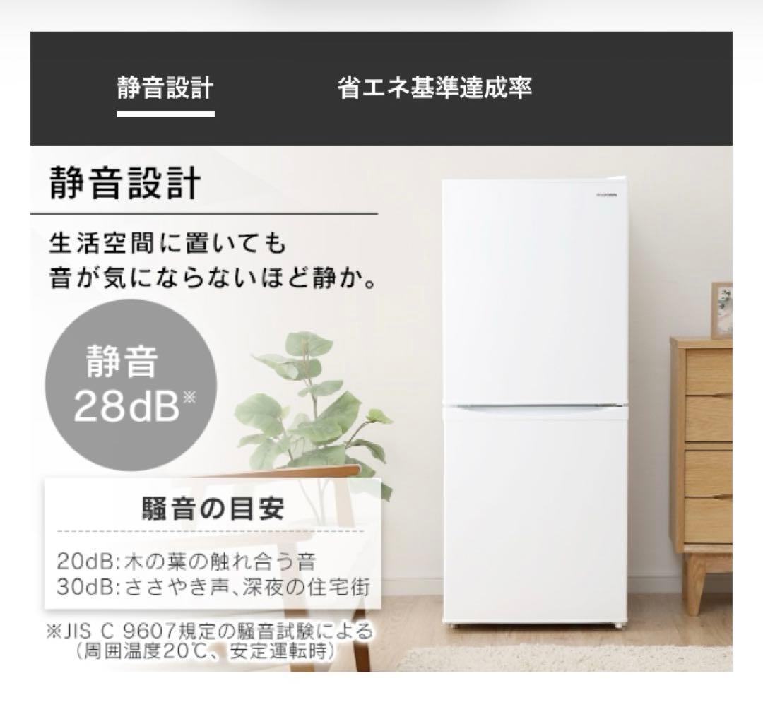 冷蔵庫　アイリスオーヤマ　142L 静音　新生活　一人暮らし　2ドア 単身