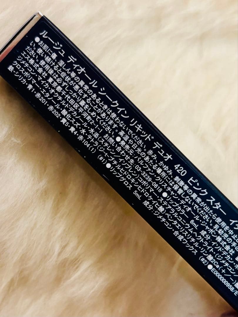 新品 おまけ付き DIOR ルージュ ディオール シークイン リキッド 420