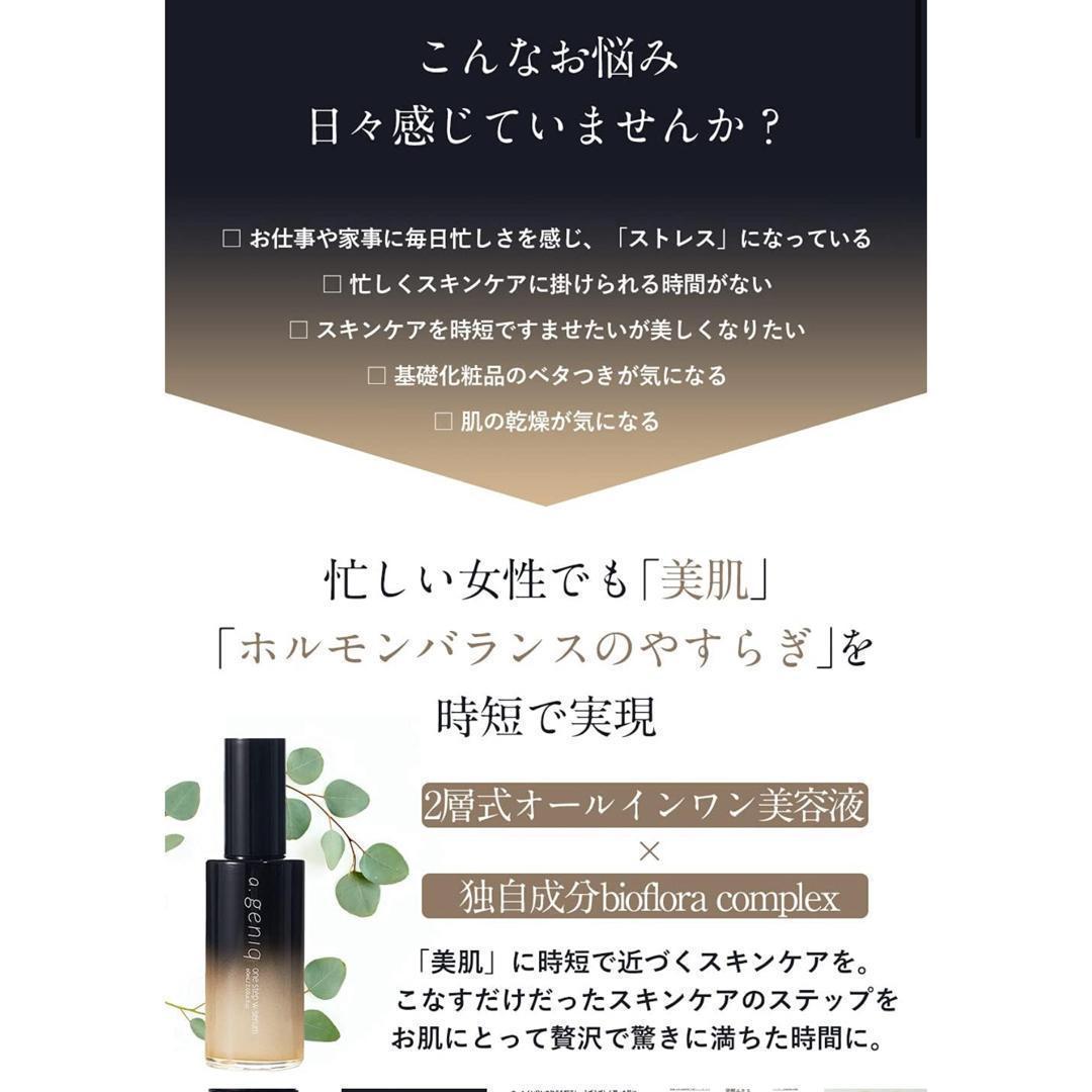 【まとめ売り】a.geniqワンステップWセラム 10本セット 化粧水 無添加