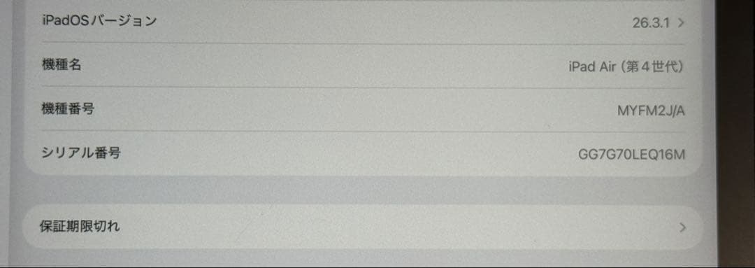 iPad air 第四世代64GB バッテリー86% 付属品付き
