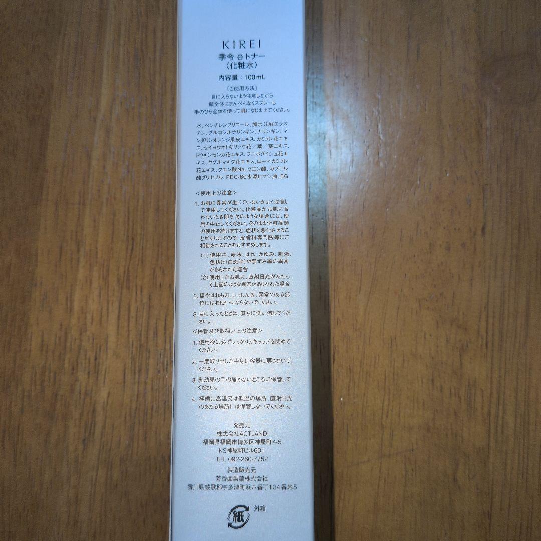 KIREI eトナー（化粧水） 100ml