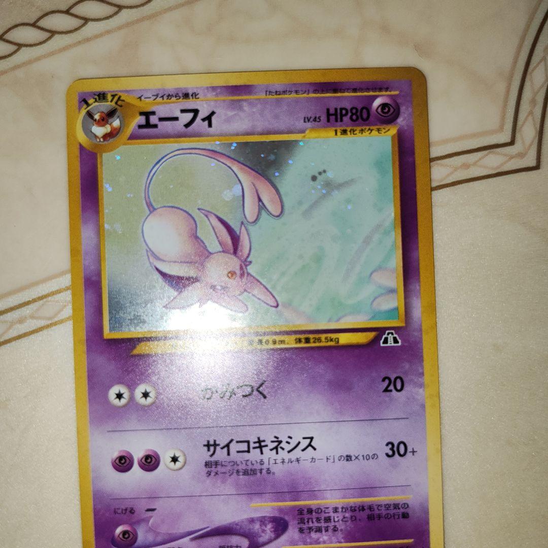 エーフィ　旧裏　ポケモンカード