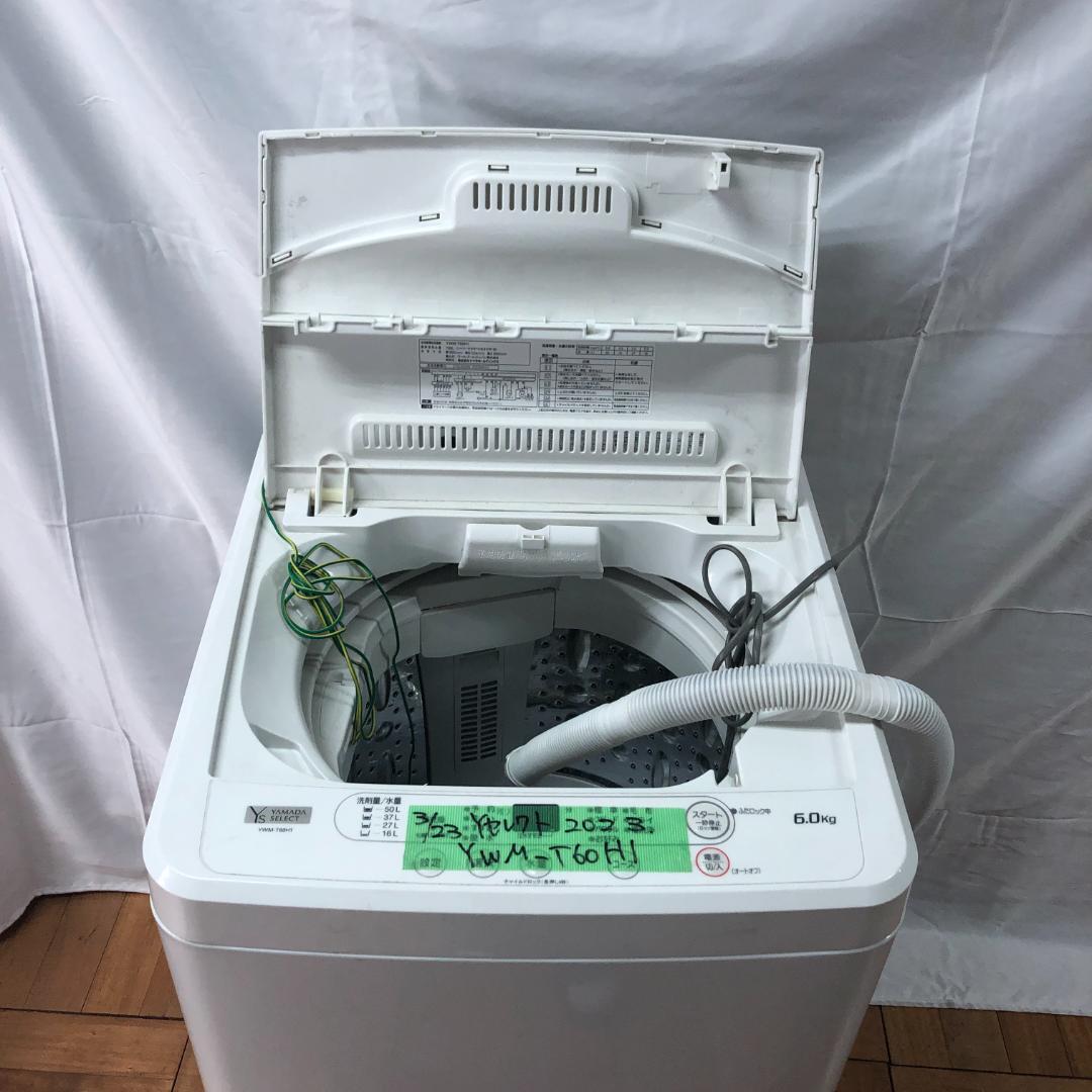 Yセレクト　全自動洗濯機　2023年製　YWM-T60H1　引っ越し