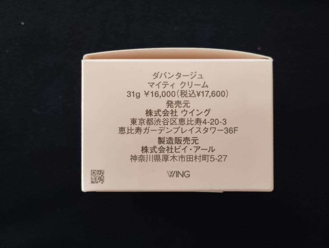 未開封品　　DAVANTAGEダバンタージュ　マイティクリーム 31g