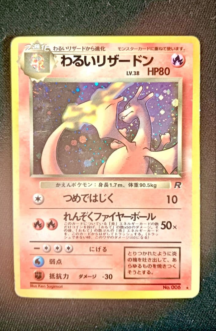 ポケモンカード わるいリザード わるいリザードン 3枚まとめ売り