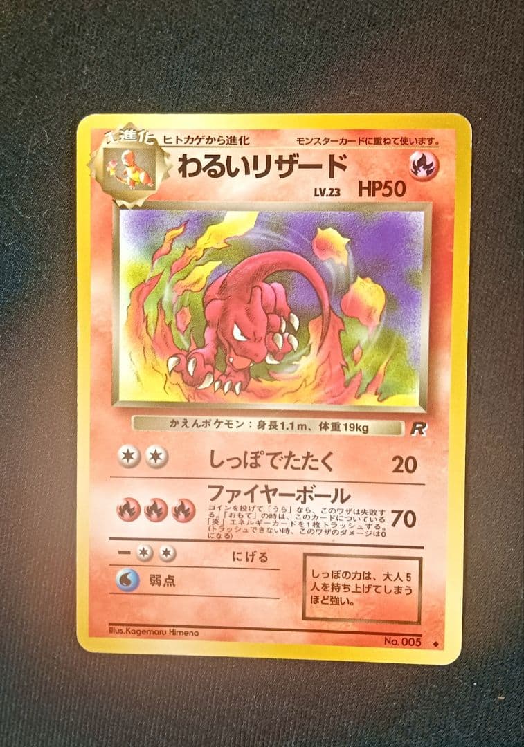 ポケモンカード わるいリザード わるいリザードン 3枚まとめ売り