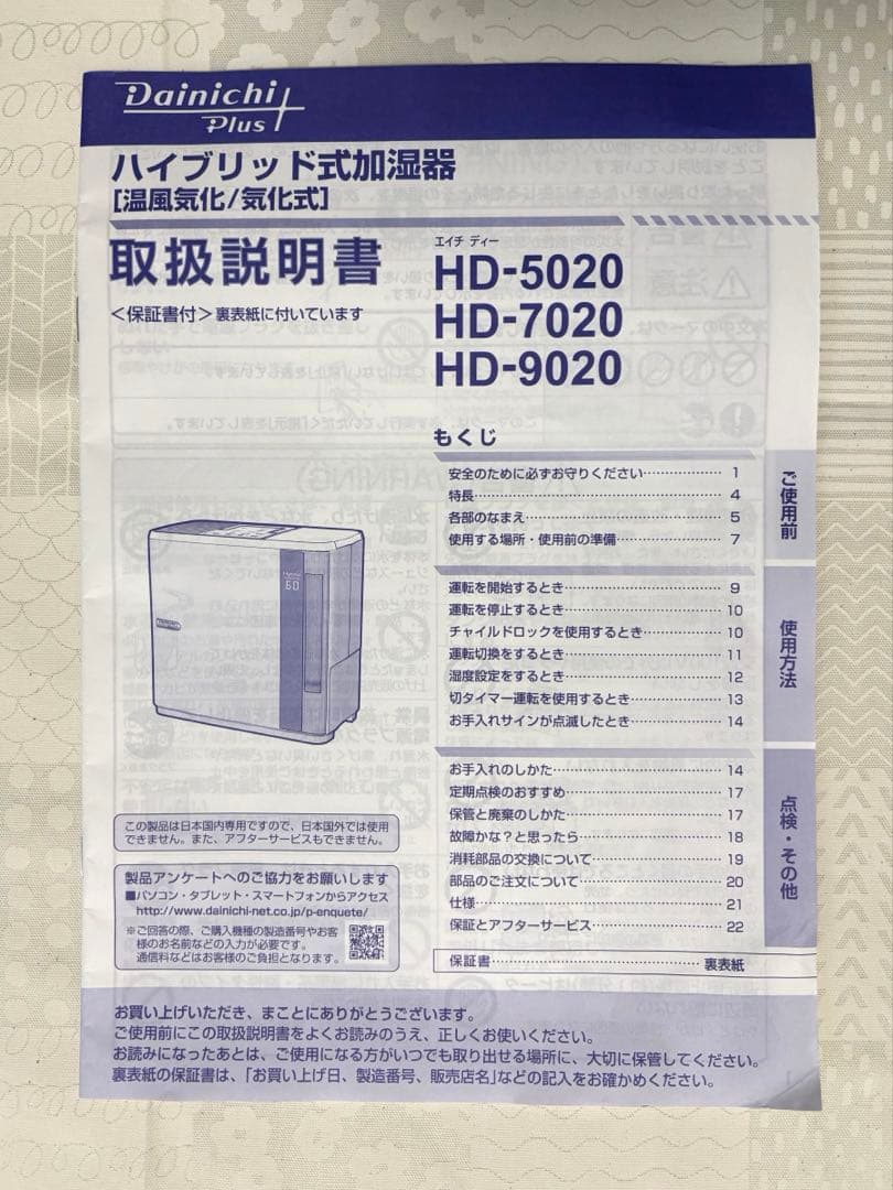 ダイニチ ハイブリッド加湿器 新品フィルター1個付き