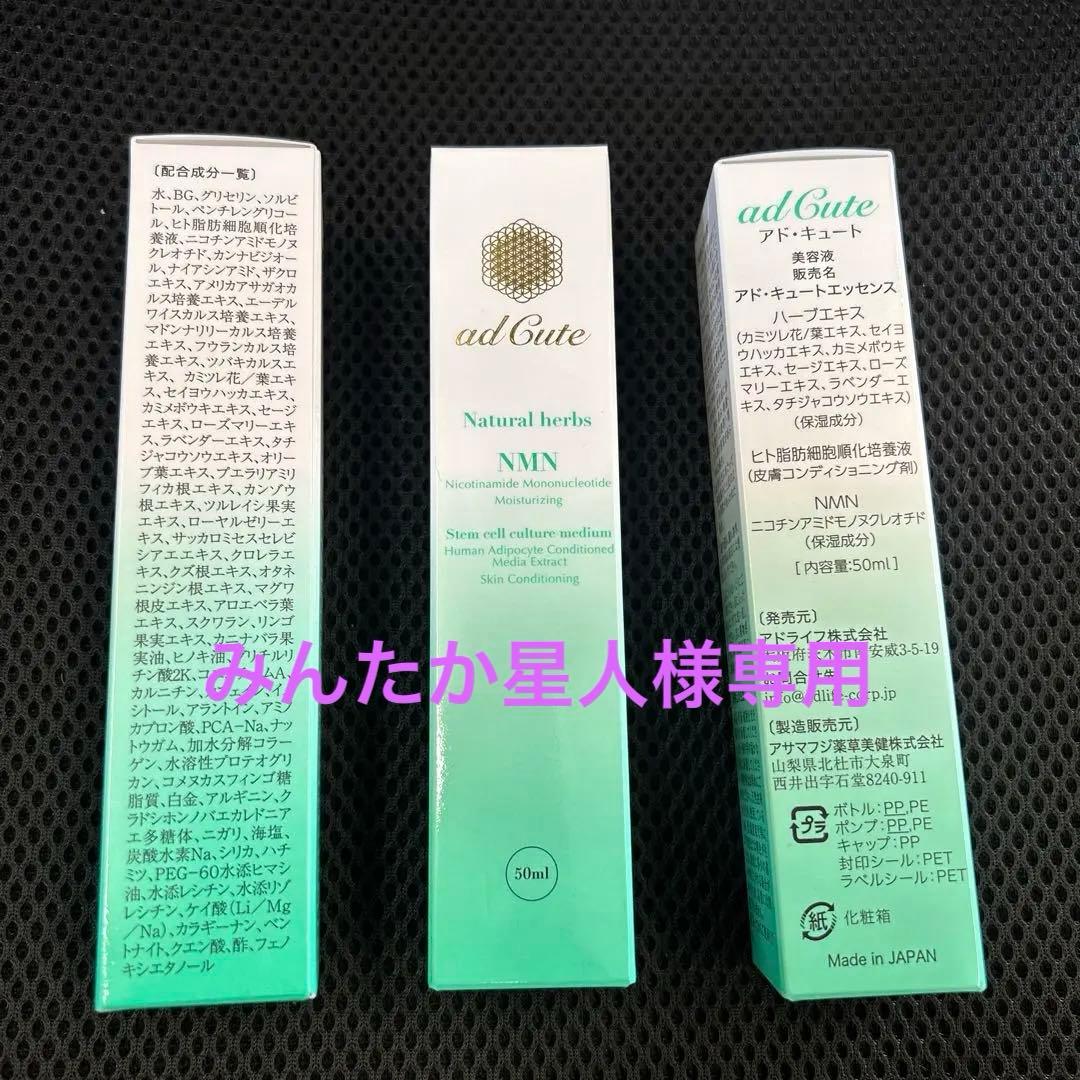 ad Cute Natural herbs NMN 50ml ３本
