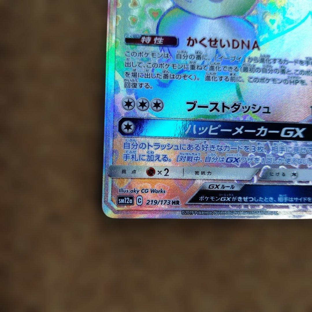 イーブイGX　HR　ポケモンカード