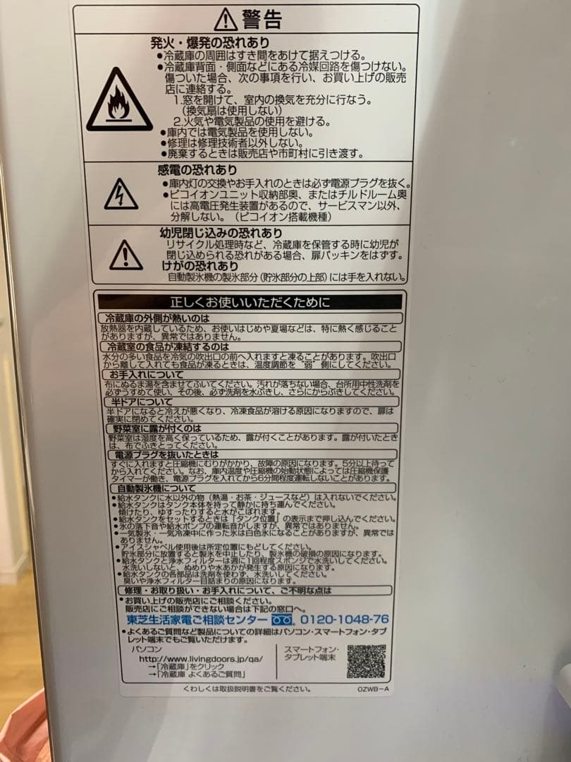 【時期要相談】TOSHIBA 東芝ノンフロン冷凍冷蔵庫　GR-J43G(S)