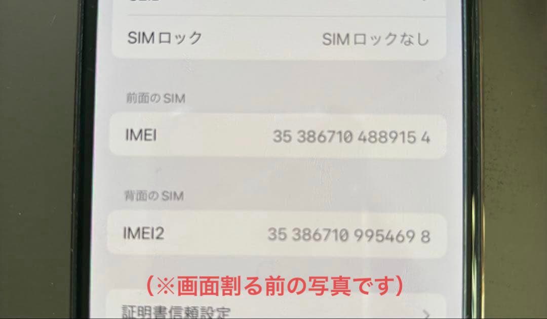 iPhone11Pro 512GB 香港版 物理 Dual SIM 画面割れ有り
