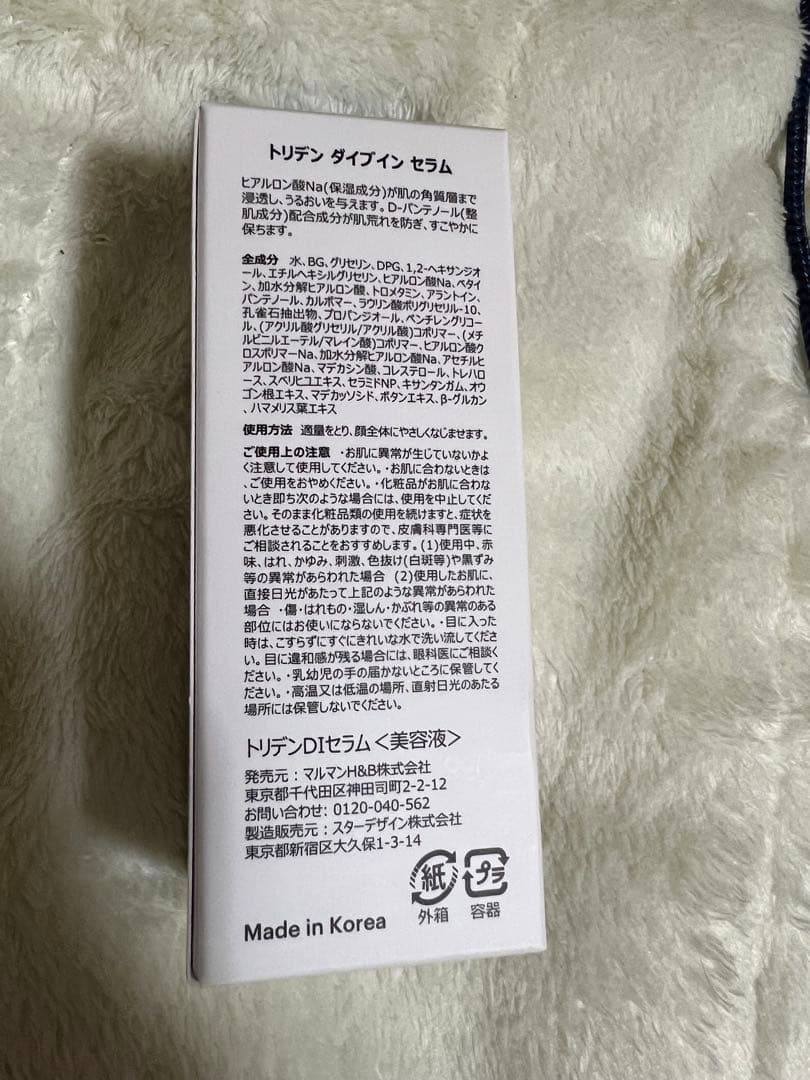 ゆかすけ専用Torriden DIVE IN Serum 50ml